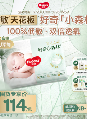 【老客囤货】好奇官方小森林NB-3XL新生儿纸尿裤拉拉裤心钻透气