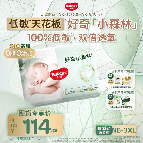 【老客囤货】好奇小森林拉拉裤