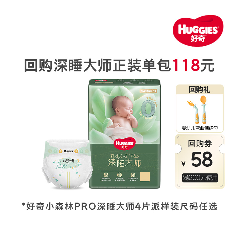 好奇小森林pro深睡大师纸尿裤