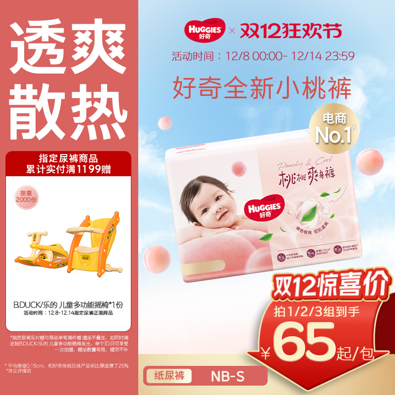 好奇铂金装婴儿纸尿裤