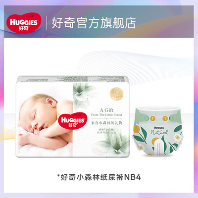 好奇纸尿裤小森林试用装系列