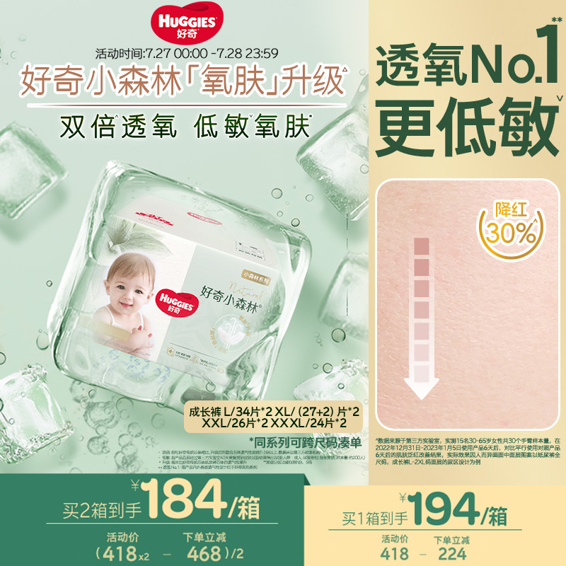 好奇官方小森林心钻婴儿拉拉裤成长裤L/XL/XXL/XXXL2包箱装透气