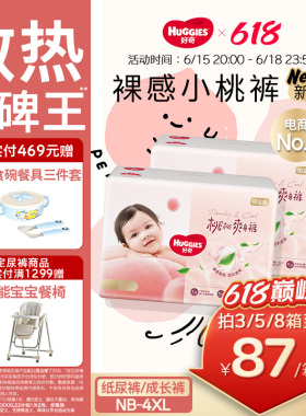 【散热口碑王】好奇小桃裤铂金装婴儿纸尿裤拉拉裤NB-4XL尿不湿