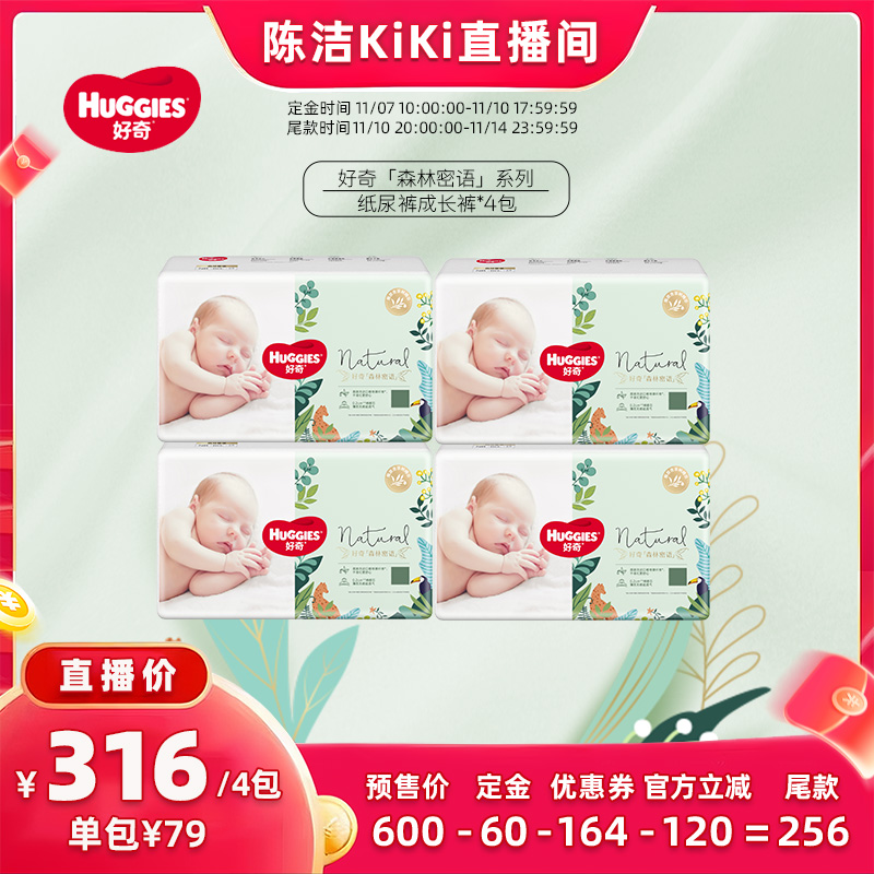 【加购！k姐双11】好奇森林密语纸尿裤成长裤NB-XXXL*4包