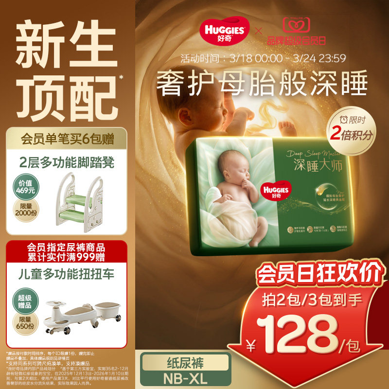 好奇深睡大师纸尿裤官方尿不湿防漏0打扰新生深睡顶配小森林pro