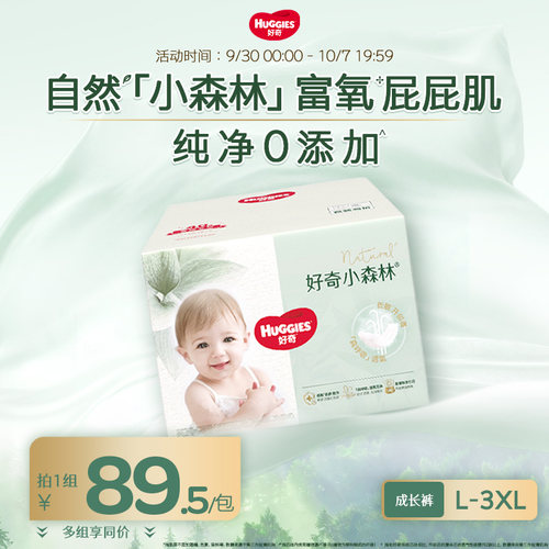 好奇小森林整箱L-XXXL纯净0添加