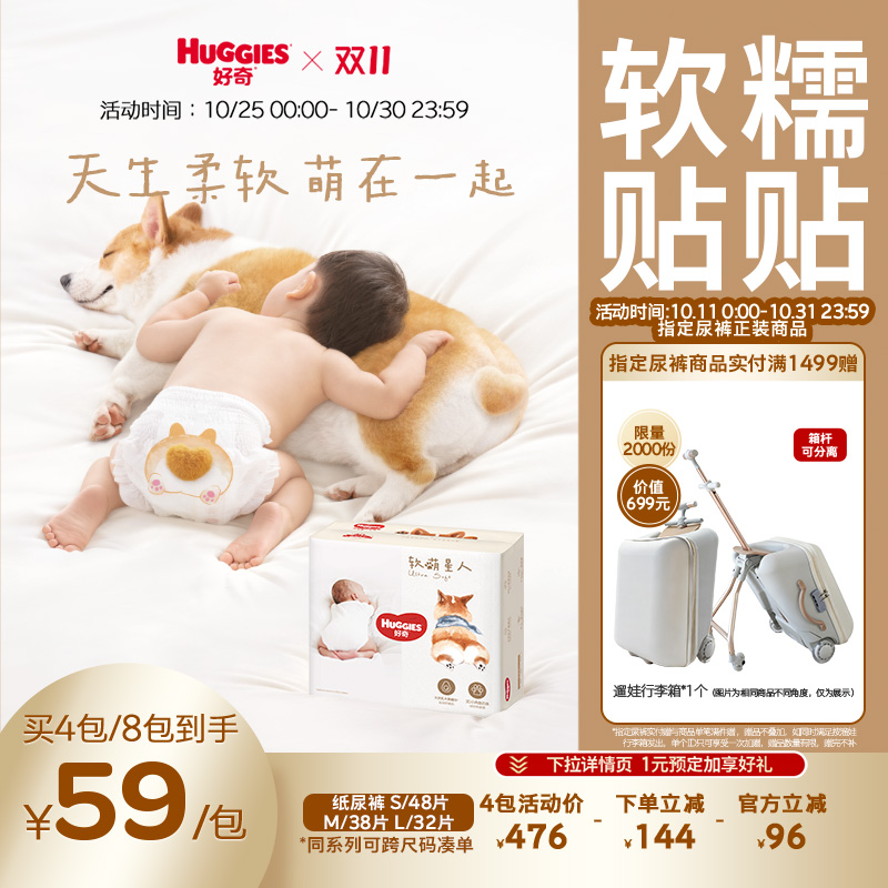 好奇柯基软萌婴儿纸尿裤尺码任选