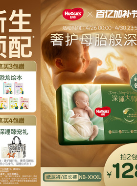 【新生儿顶配】好奇官方深睡大师NB-XXXL拉拉裤纸尿裤婴儿尿不湿