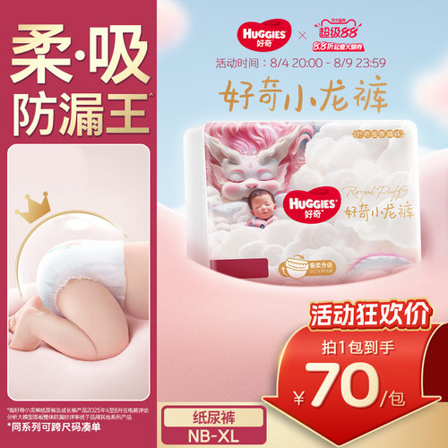 【柔吸防漏王】好奇小龙裤NB-XL