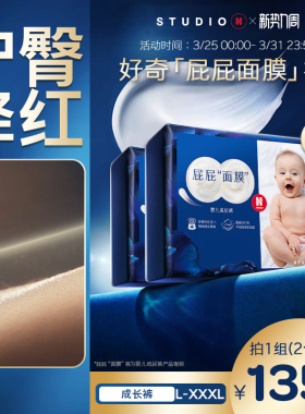 【新生奢护】好奇官方蓝标屁屁面膜特添护臀乳婴儿拉拉裤L-XXXL