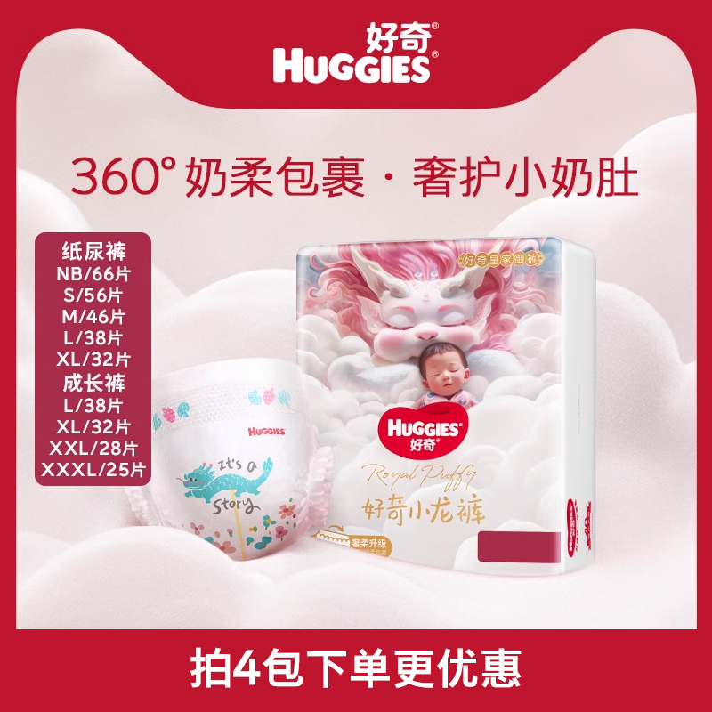 【推广B】[尺码任选]好奇皇家小龙裤纸尿裤/拉拉裤NB-XXXL码