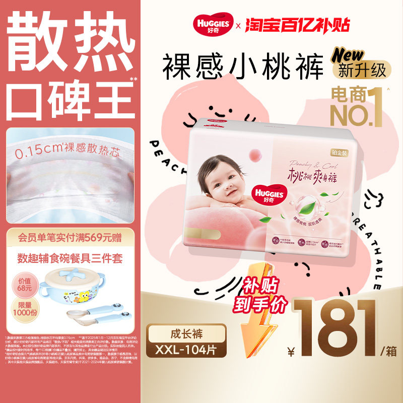 【百亿】好奇铂金装拉拉裤XXL104婴儿透爽散热超薄透气小桃裤