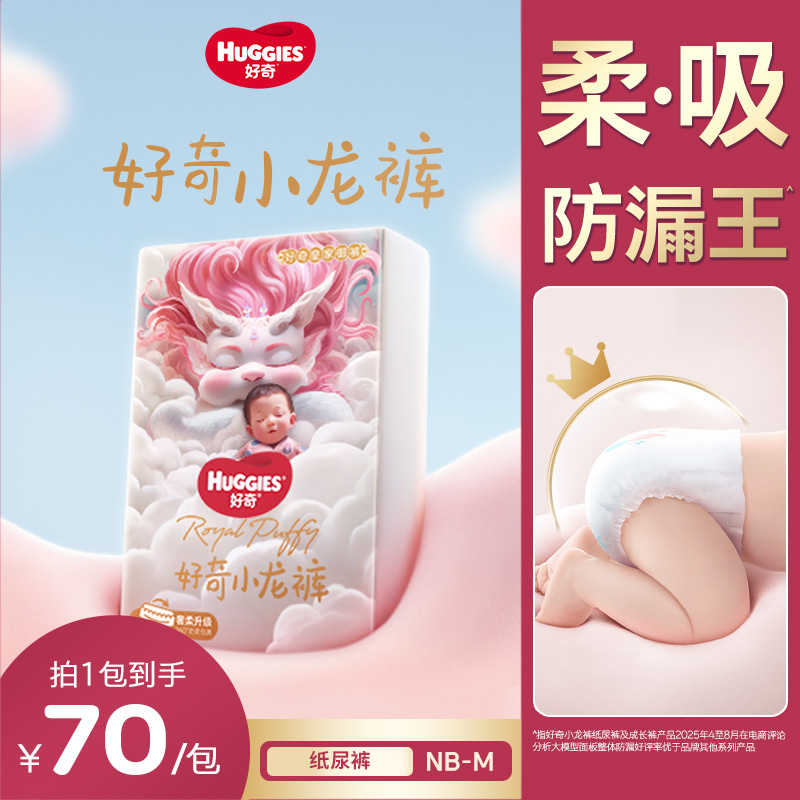 好奇皇家小龙裤柔吸防漏王纸尿裤