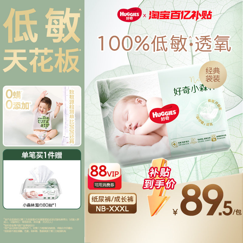 【百亿】好奇小森林心钻纸尿裤成长裤拉拉裤NB-XXXL码1箱透氧