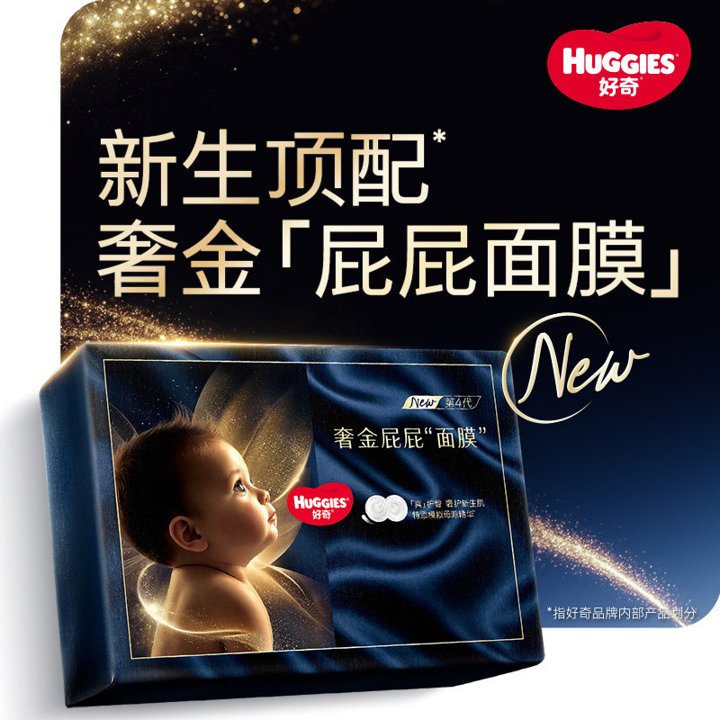 【推广B】好奇奢金屁屁面膜新生儿纸尿裤NBSM特添护臀乳mini装