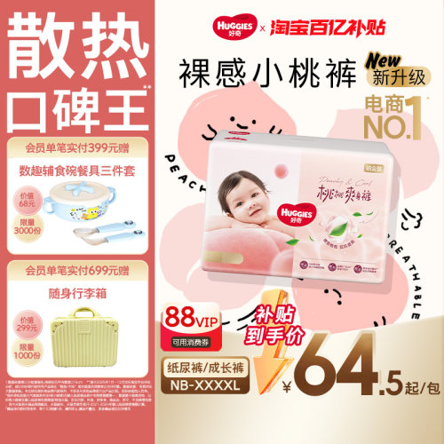 好奇铂金装婴儿纸尿裤拉拉裤