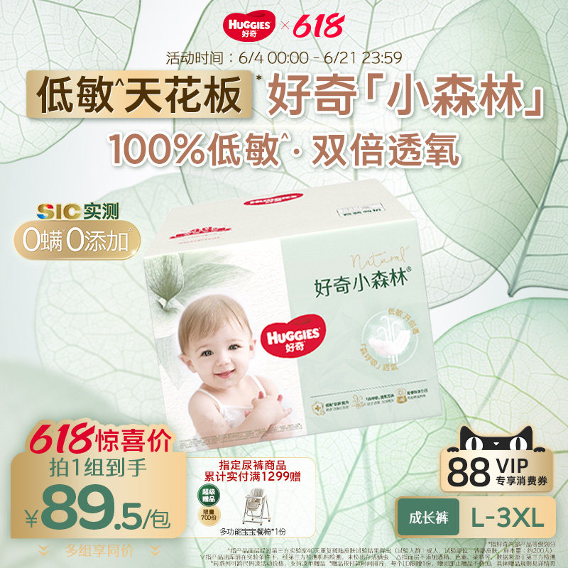 【低敏天花板】好奇官方小森林L-XXXL码拉拉裤婴儿尿不湿心钻透气
