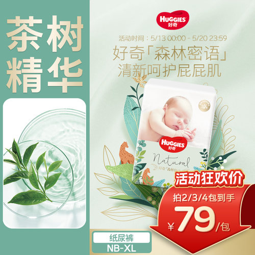 好奇森林密语纸尿裤NB-XL码