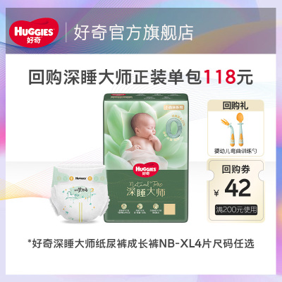 好奇小森林pro深睡大师纸尿裤