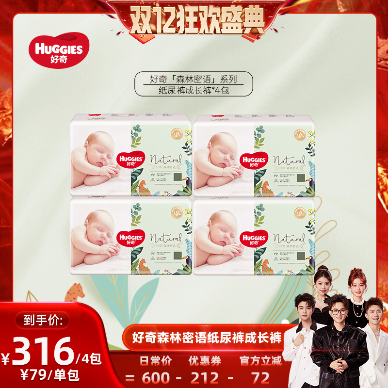 【香菇双12】好奇森林密语纸尿裤成长裤NB-XXXL*4包