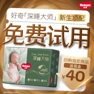 官方婴儿专用尿不湿试用装 好奇深睡大师纸尿裤 拉拉裤