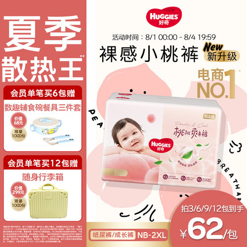 【夏季散热王】好奇小桃裤铂金装