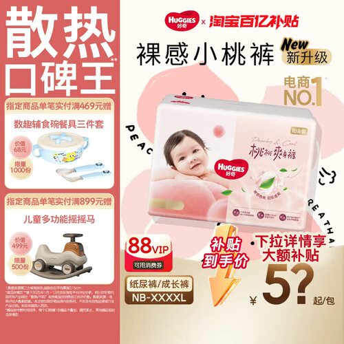 好奇铂金装婴儿纸尿裤拉拉裤