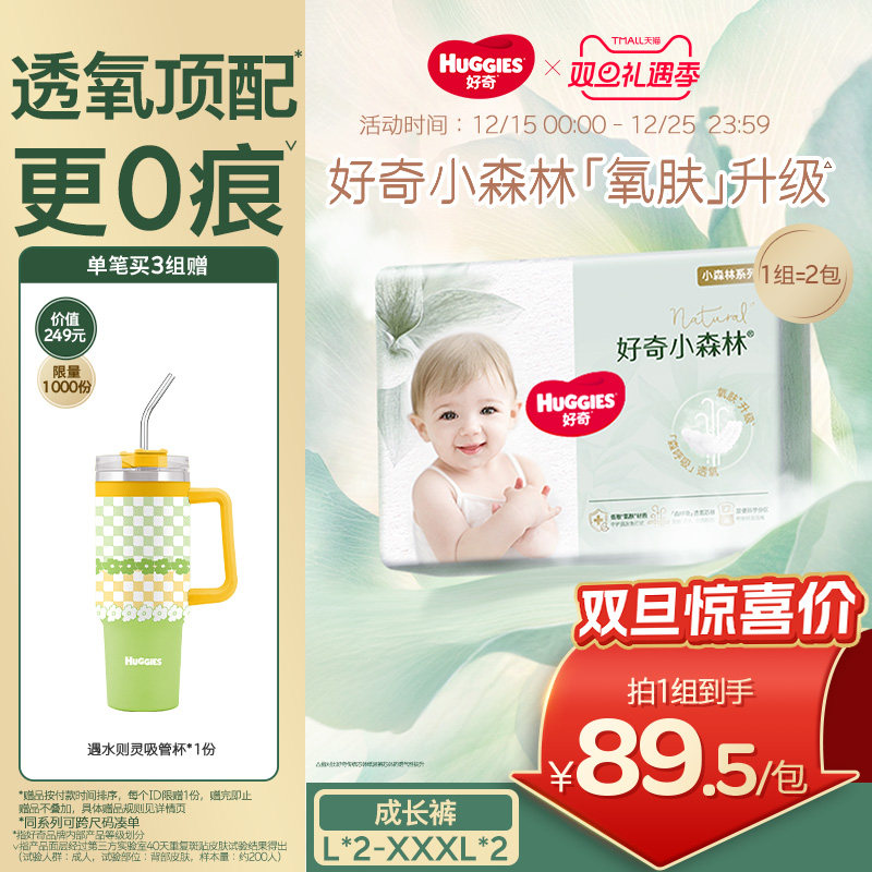 【囤货装】好奇官方小森林拉拉裤成长裤尿不湿亲肤透氧低敏心钻