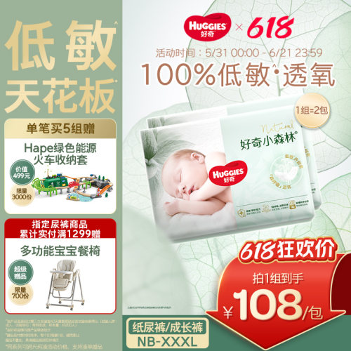 【低敏天花板】好奇小森林拉拉裤