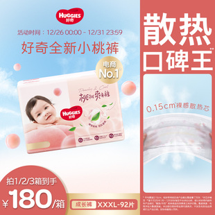 3XL婴儿尿不湿透爽散热正品 拉拉裤 好奇官方小桃裤 亲肤 囤货装