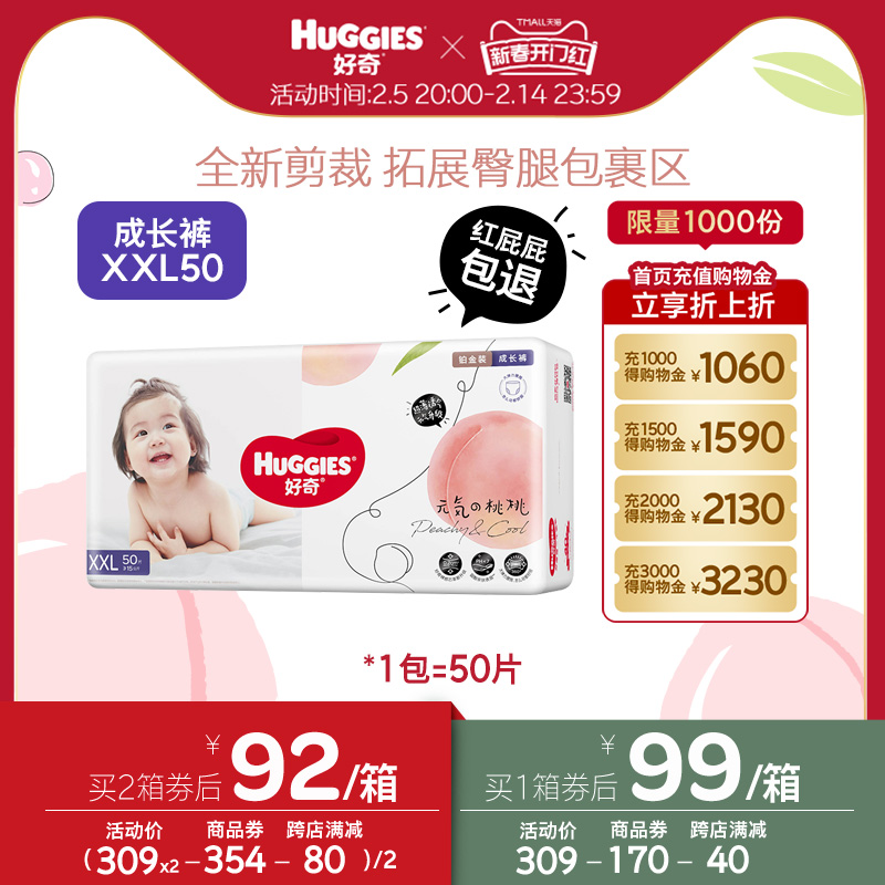 好奇铂金装婴儿拉拉裤XXL50尿不湿纸尿裤超薄透气亲肤官方旗舰店