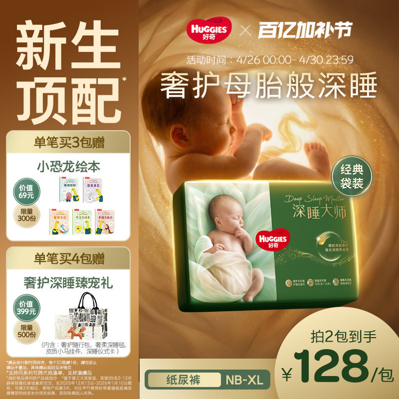 【新生儿顶配】好奇官方深睡大师NB-XL纸尿裤婴儿尿不湿超薄透气