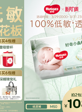 【森命力升级】好奇官方小森林M码新生儿纸尿裤婴儿尿不湿心钻
