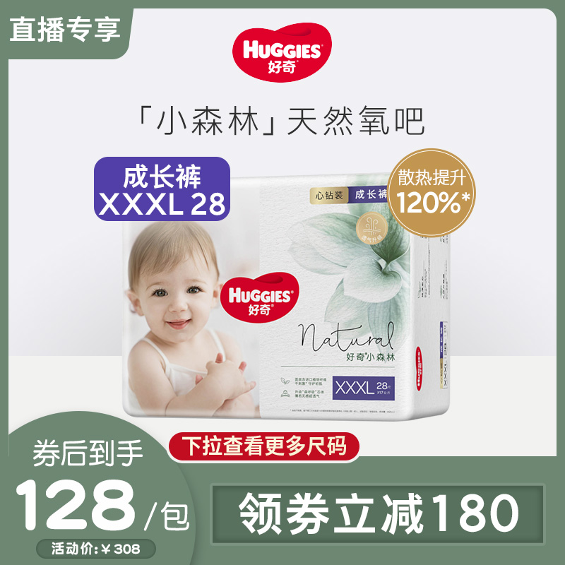 好奇小森林心钻装拉拉裤XXXL28片