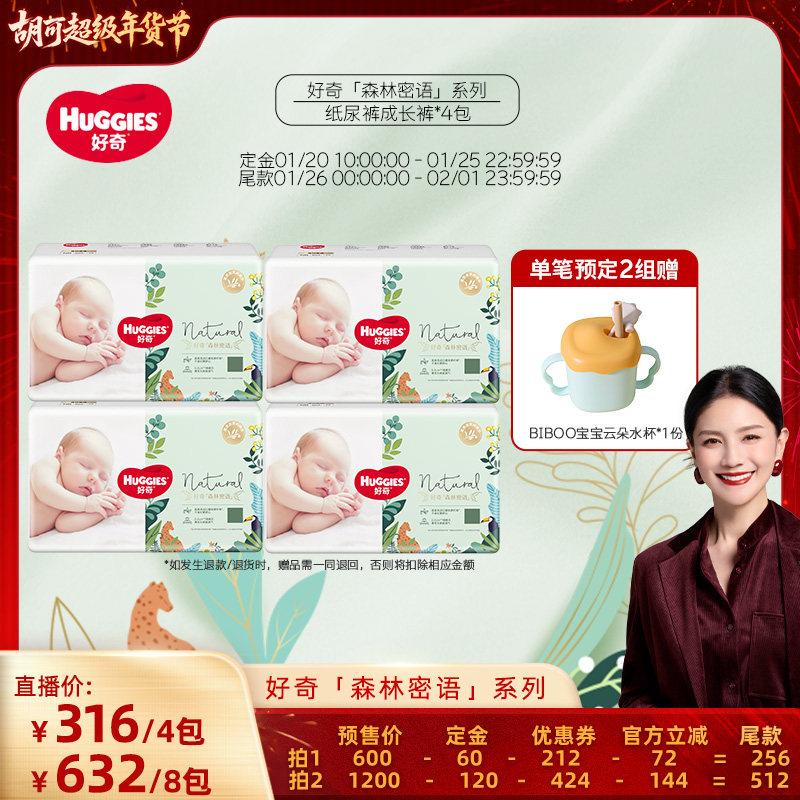 【胡可年货节】好奇森林密语纸尿裤成长裤NB-XXXL*4,婴童尿裤,拉拉裤/学步裤/成长裤正装,淘宝优惠券,粉丝福利购,淘宝优惠卷