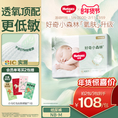 【新生儿低敏】好奇官方小森林NBS码纸尿裤婴儿尿不湿透气心钻