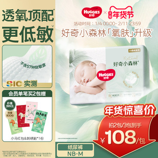 纸尿裤 好奇官方小森林NBSM码 婴儿尿不湿透气心钻 新生儿低敏