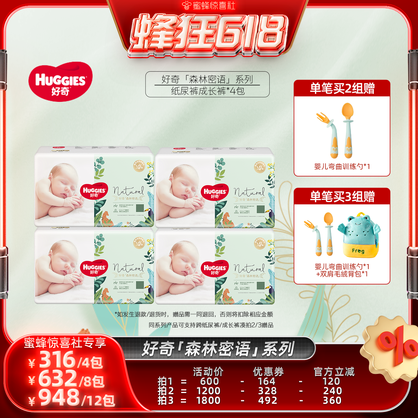 【蜂狂618】好奇森林密语纸尿裤拉拉裤成长裤NB-XXXL*4包