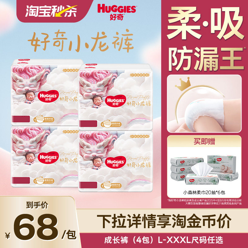 好奇小龙裤拉拉裤皇家御裤官方婴儿宝宝纸尿裤专用尿不湿L-XXXL