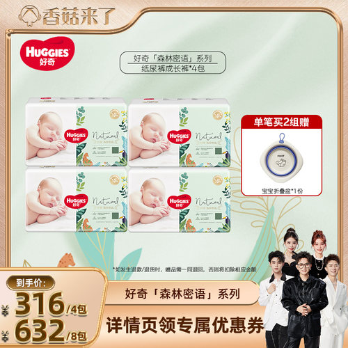 【香菇来了】好奇森林密语纸尿裤成长裤拉拉裤NB-XXXL*4包
