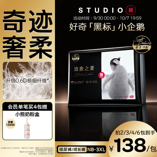 【奇迹奢柔】好奇小企鹅纸尿裤