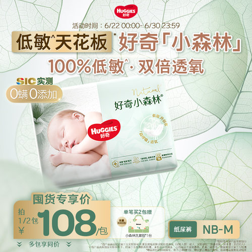 【老客囤货】好奇小森林纸尿裤