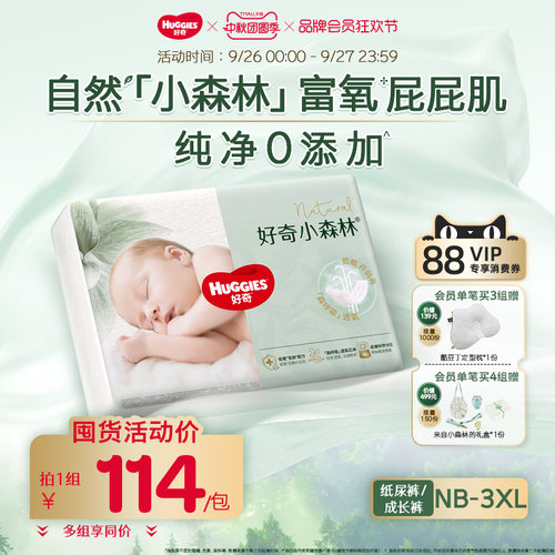 【老客囤货】好奇小森林拉拉裤