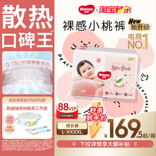 好奇铂金装小桃裤拉拉裤纸尿裤