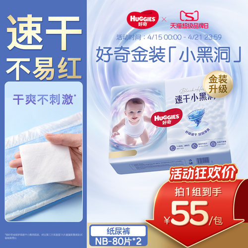 【速干不易红】好奇金装纸尿裤NB