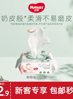 【新客专享】好奇加厚小森林奶皮湿巾80抽*1包