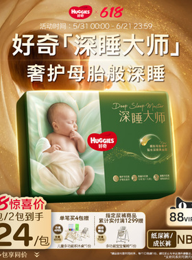 【奢护深睡】好奇官方深睡大师NB-XXXL拉拉裤纸尿裤婴儿尿不湿