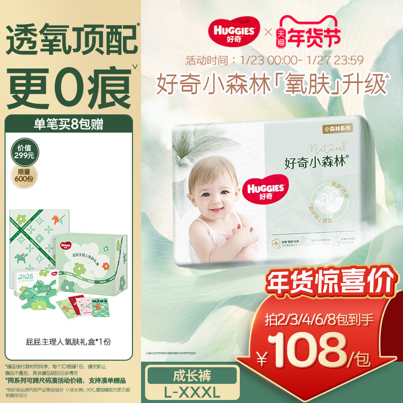 【透氧低敏】好奇官方小森林L-XXXL拉拉裤婴儿尿不湿透气心钻,婴童尿裤,拉拉裤/学步裤/成长裤正装,淘宝优惠券,粉丝福利购,淘宝优惠卷