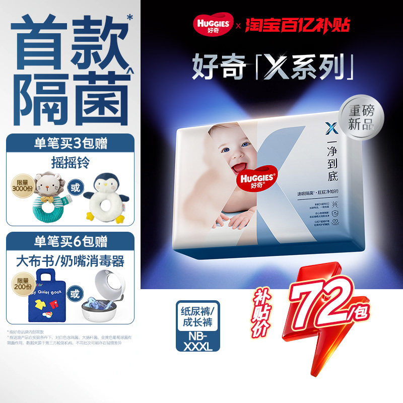 【百亿】好奇官方X系列一净到底纸尿裤拉拉裤尿不湿NB-XXXL