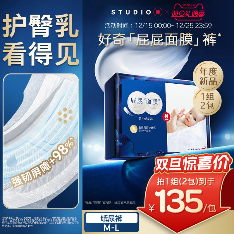 好奇官方蓝标屁屁面膜特添护臀乳婴儿纸尿裤2包M/L亲肤透气尿不湿